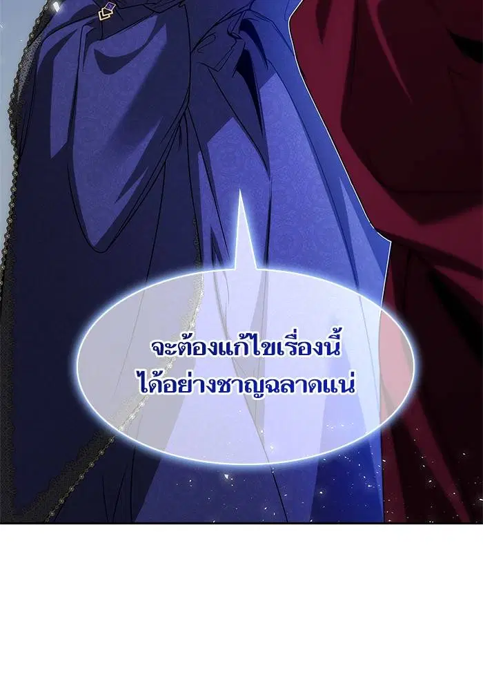 Sister I Am the Queen in This Life ตอนที่ 45 หน้า 144