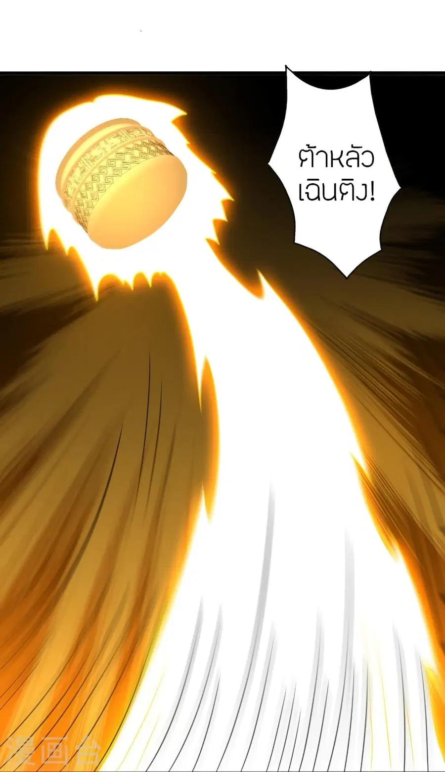 Banished Disciple’s Counterattack ราชาอมตะผู้ถูกขับไล่ ตอนที่ 365 หน้า 47