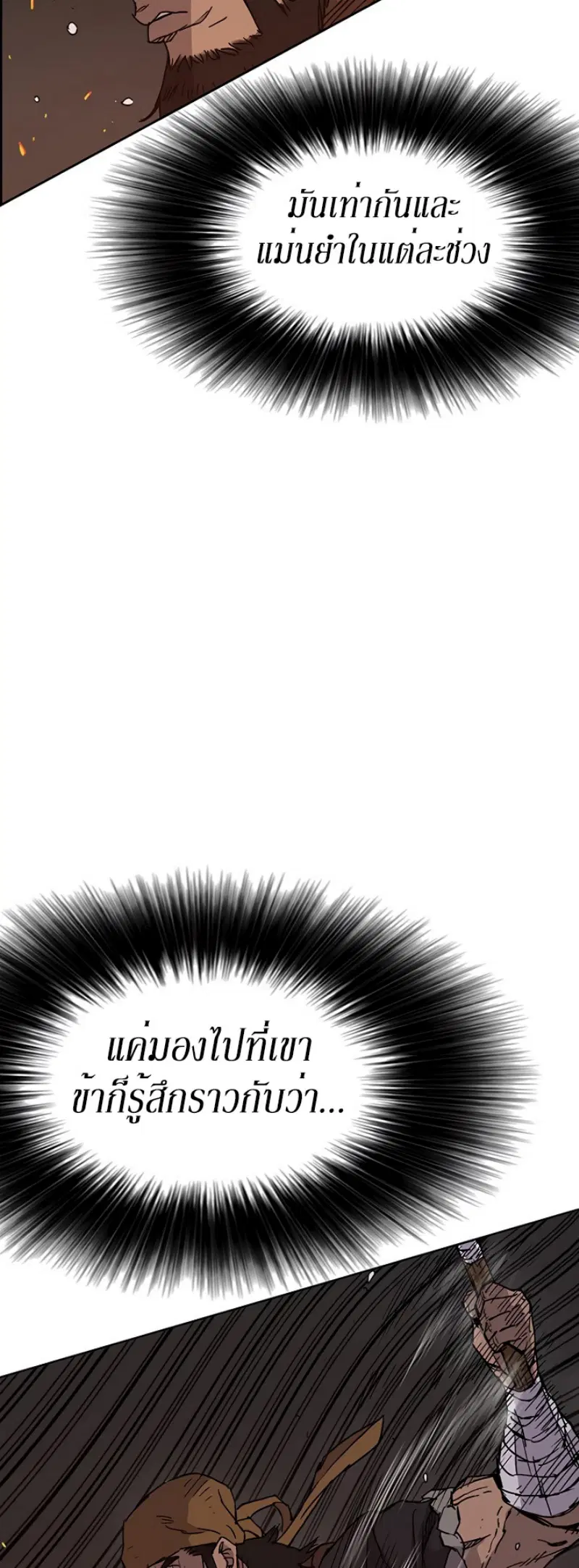 The Undefeatable Swordsman ตอนที่ 11 หน้า 6
