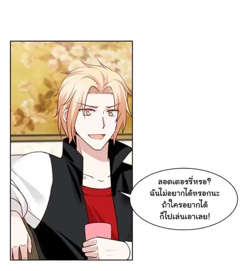 I Have a Dragon in My Body ตอนที่ 82 หน้า 7