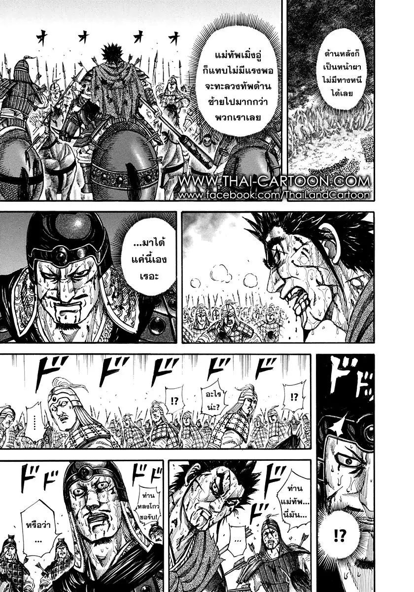 Kingdom ตอนที่ 156 หน้า 10