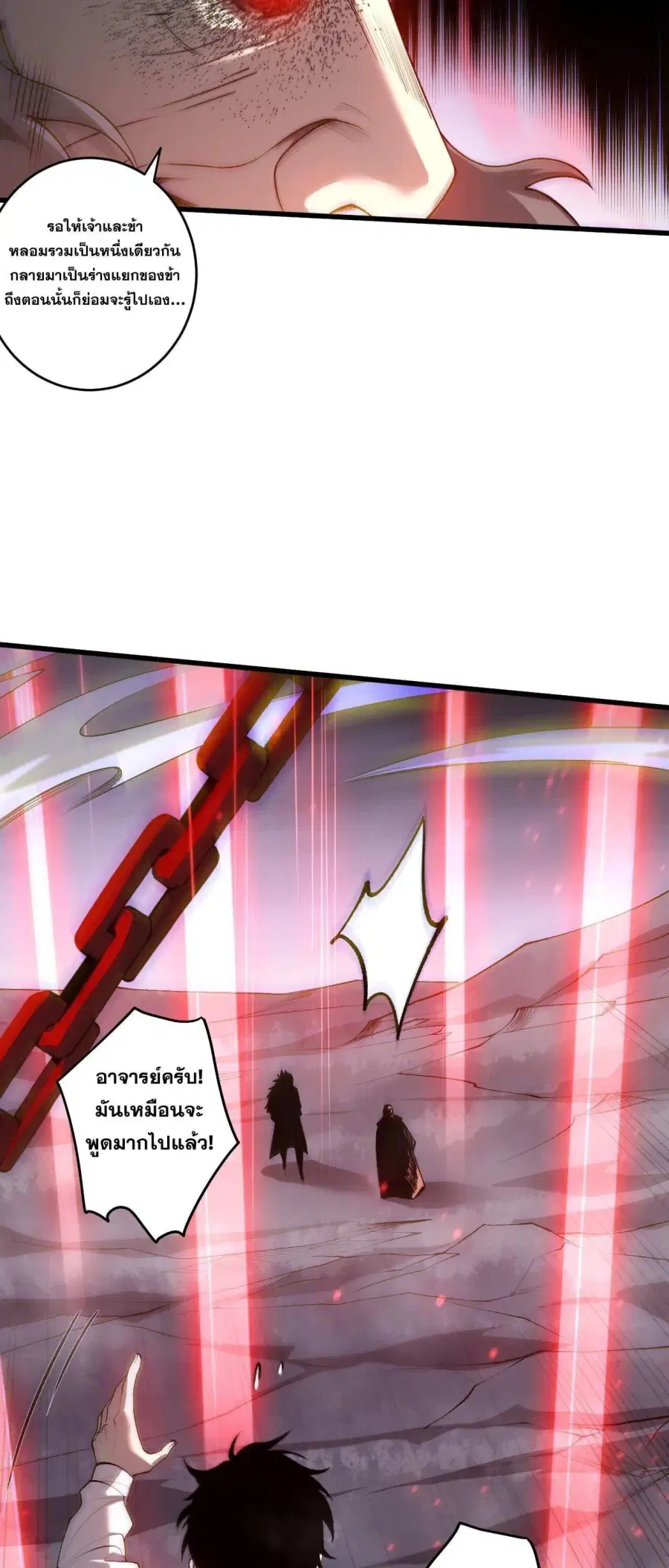 Necromancer King of The Scourge ตอนที่ 286 หน้า 23