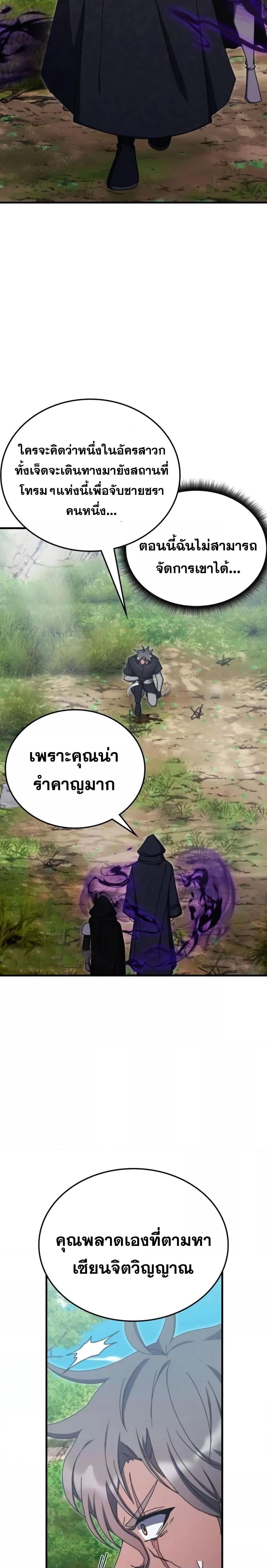 Transcension Academy สถาบันกวดวิชาสำหรับผู้เป็นเลิศ ตอนที่ 91 หน้า 3