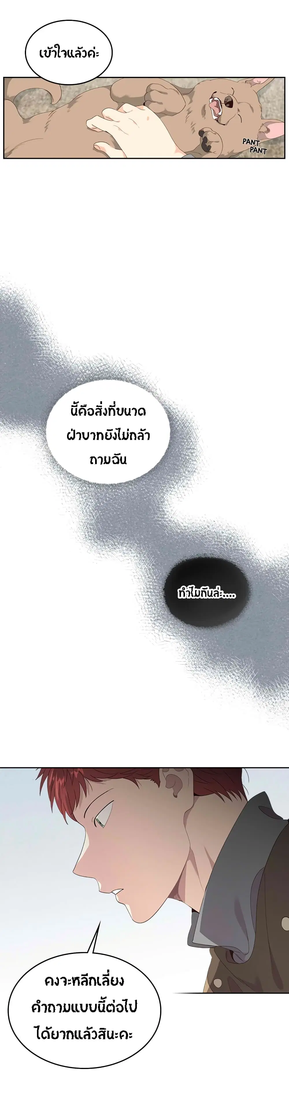 The Knight and Her Emperor ตอนที่ 61 หน้า 26