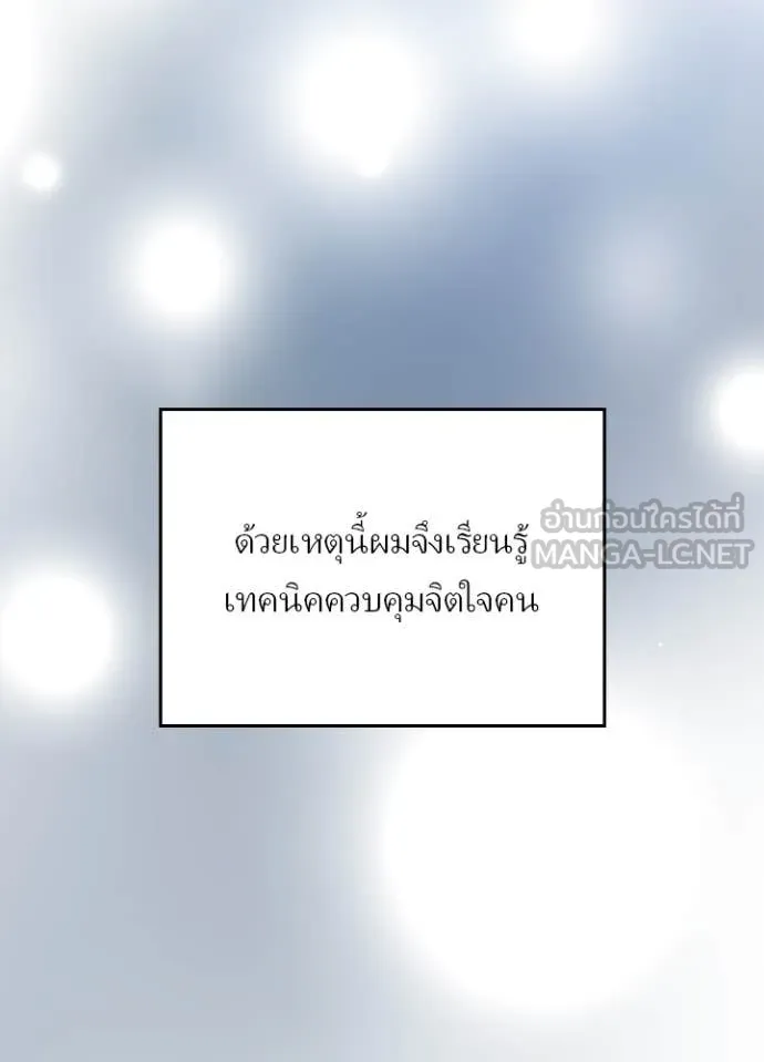 Hidden Class Gravity User เป้าหมายครั้งที่ 2 ต้องเป็นสุดยอดผู้แข็งแกร่งด้วยคลาสลับ ตอนที่ 60 หน้า 68