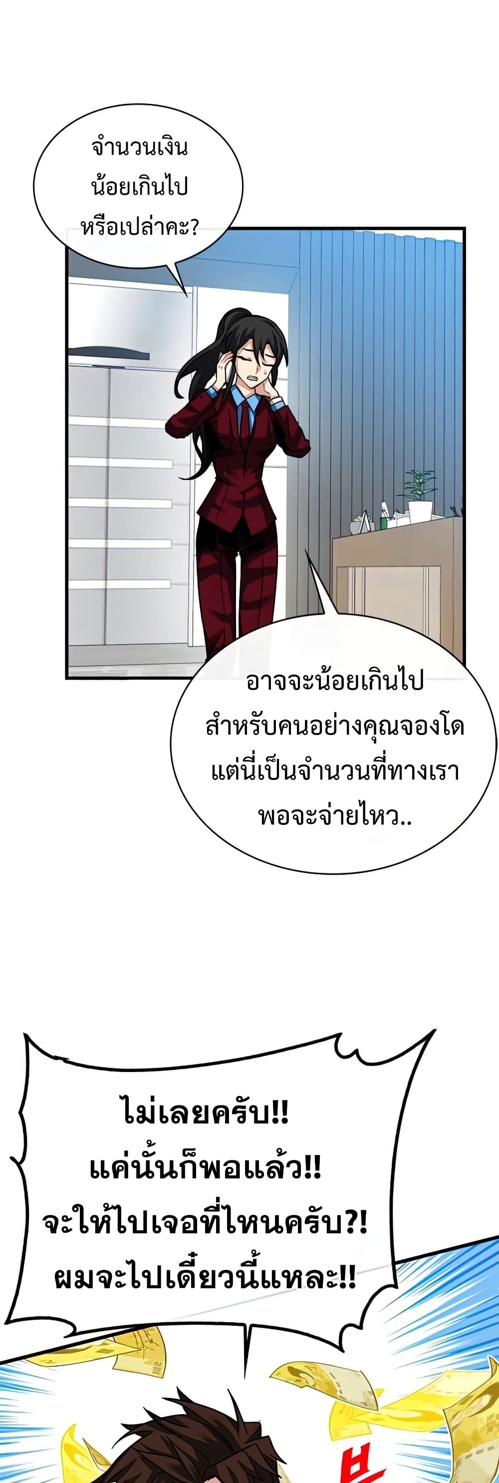 SSS-Class Gacha Hunter ตอนที่ 49 หน้า 50