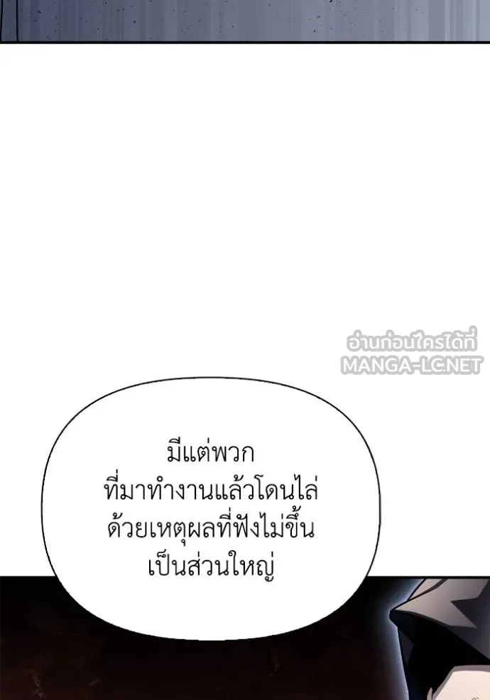 Superhuman Battlefield เกมของยอดมนุษย์ ตอนที่ 121 หน้า 84
