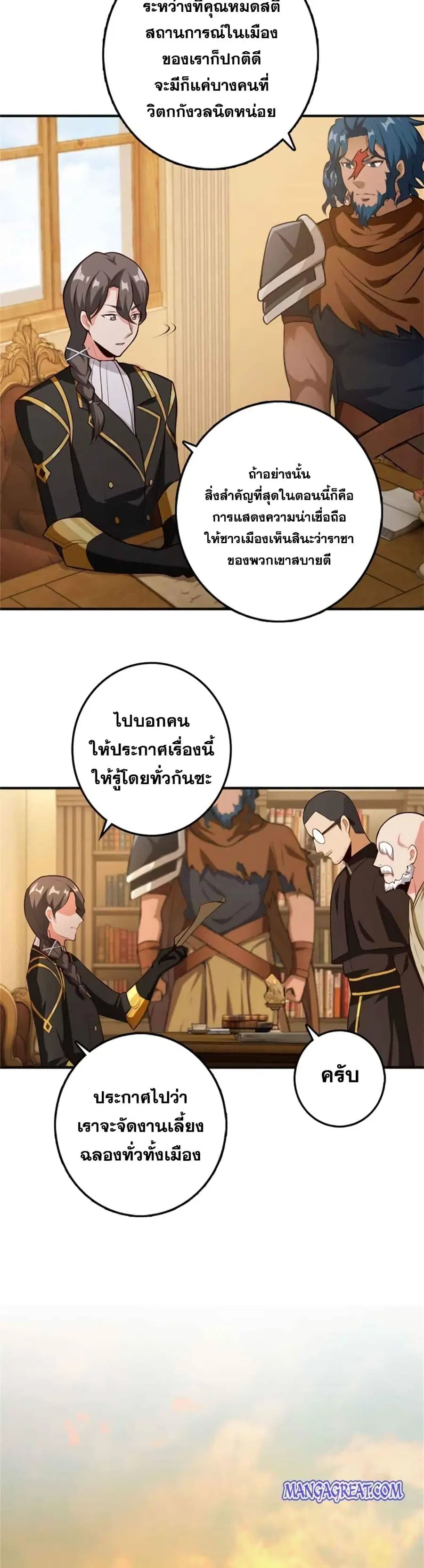 Release That Witch ตอนที่ 358 หน้า 18