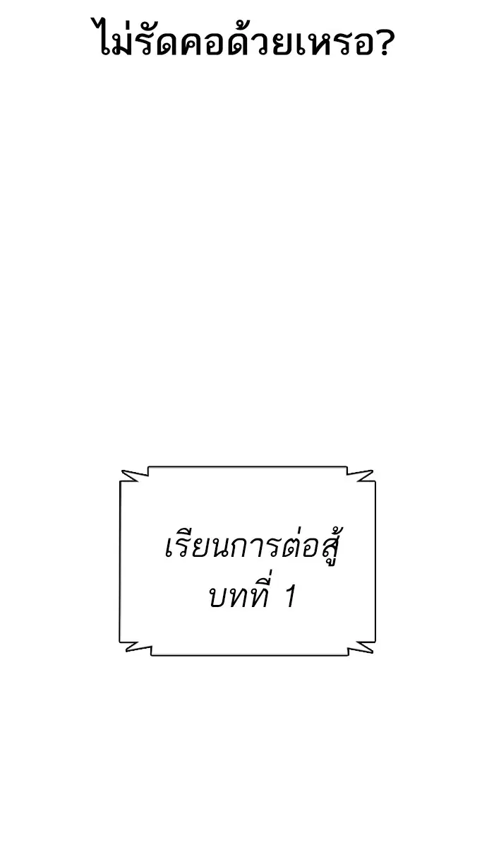 How to Fight ตอนที่ 17 หน้า 124