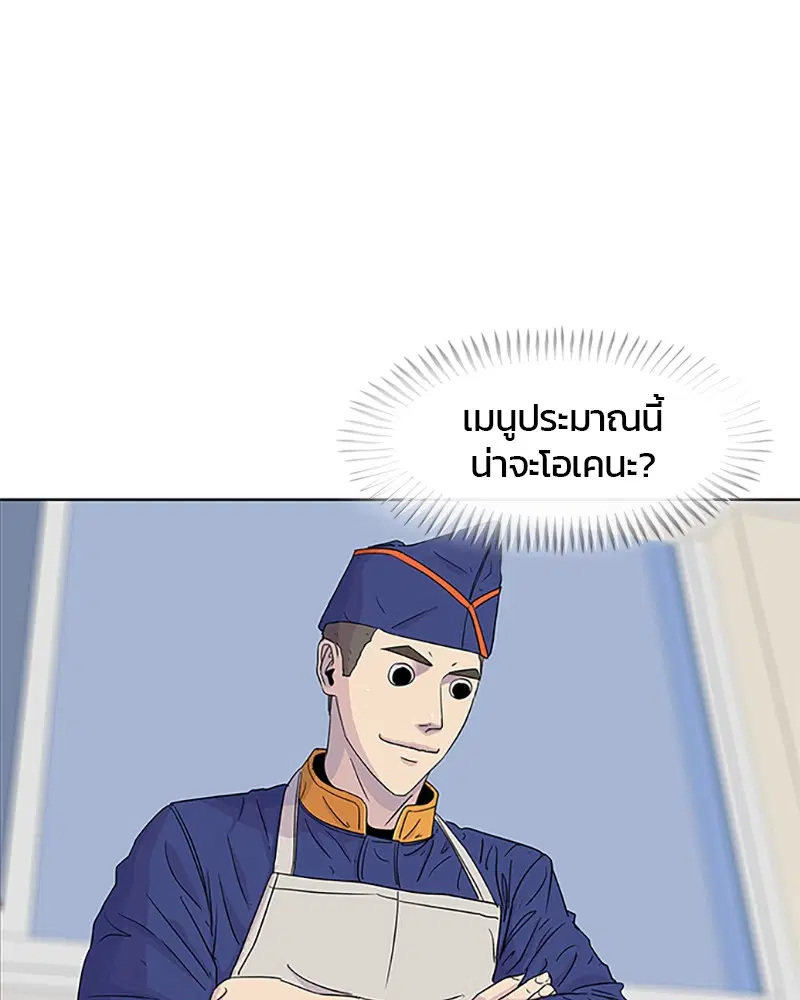 Kitchen Soldier ตอนที่ 40 หน้า 68