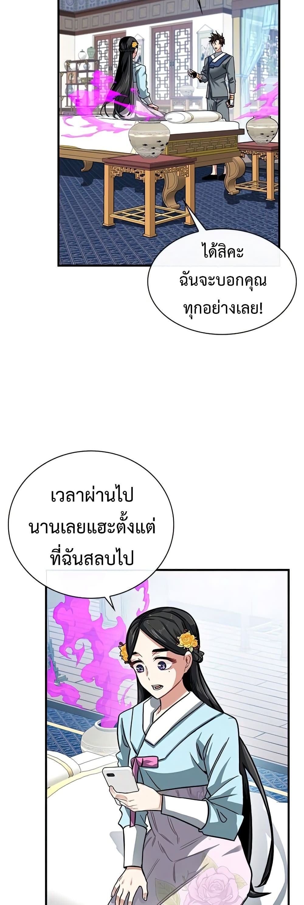SSS-Class Gacha Hunter ตอนที่ 49 หน้า 13
