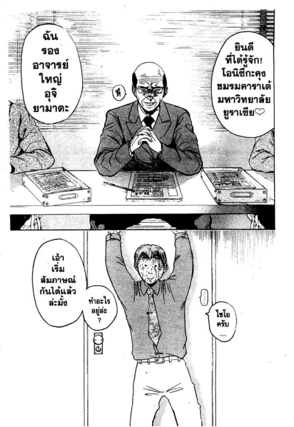 GTO : Great Teacher Onizuka ตอนที่ 8 หน้า 20
