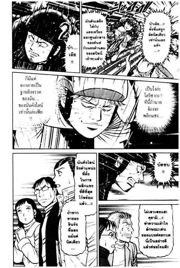 Odds GP! ตอนที่ 79 หน้า 21