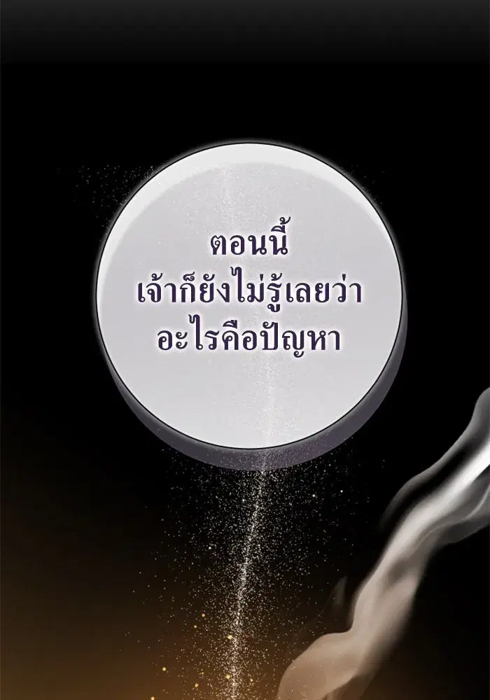 Your Throne ตอนที่ 163 หน้า 73