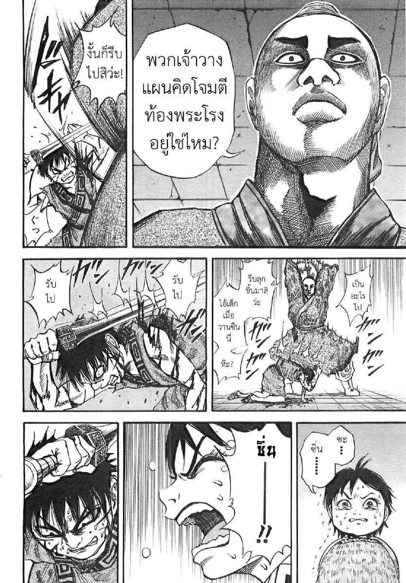 Kingdom ตอนที่ 34 หน้า 15