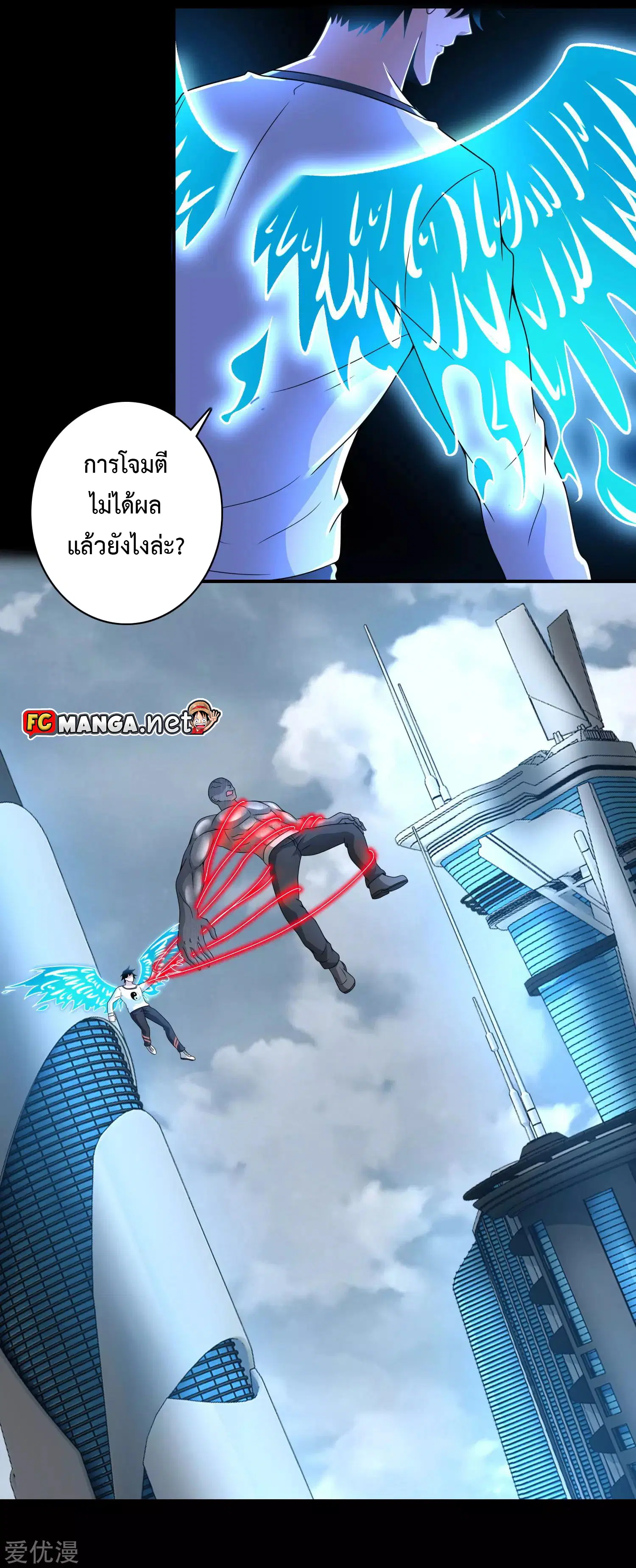 The King of Doom ตอนที่ 284 หน้า 14
