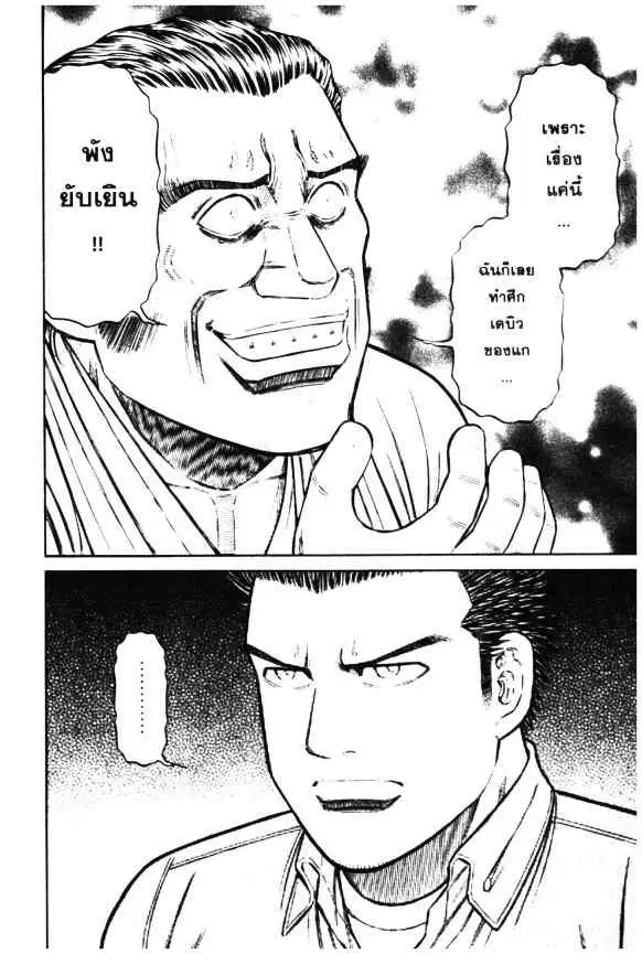 Odds GP! ตอนที่ 7 หน้า 11