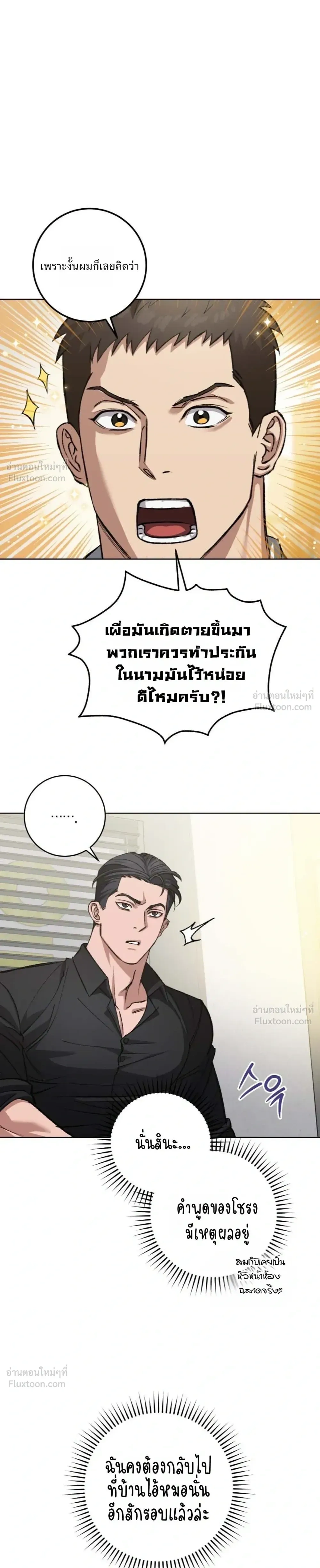 Chilling Baby – เสวมั้ยที่รัก ตอนที่ 1 หน้า 17