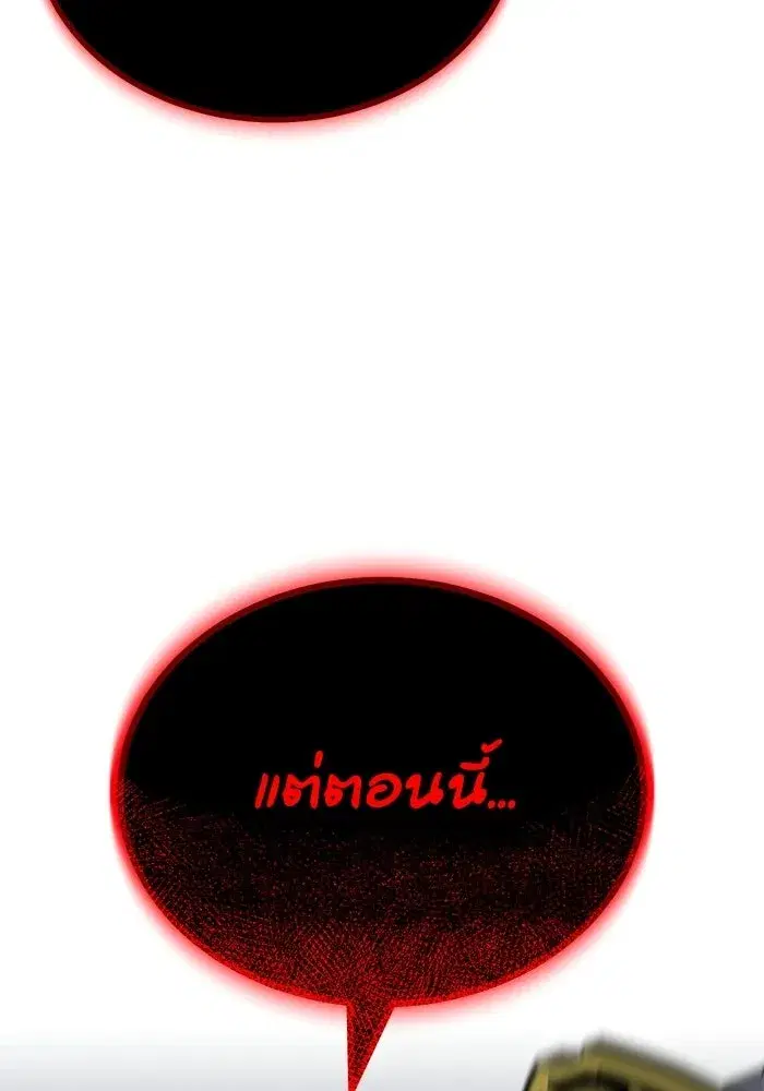 The Lazy Lord Masters the Sword ตอนที่ 135 หน้า 85