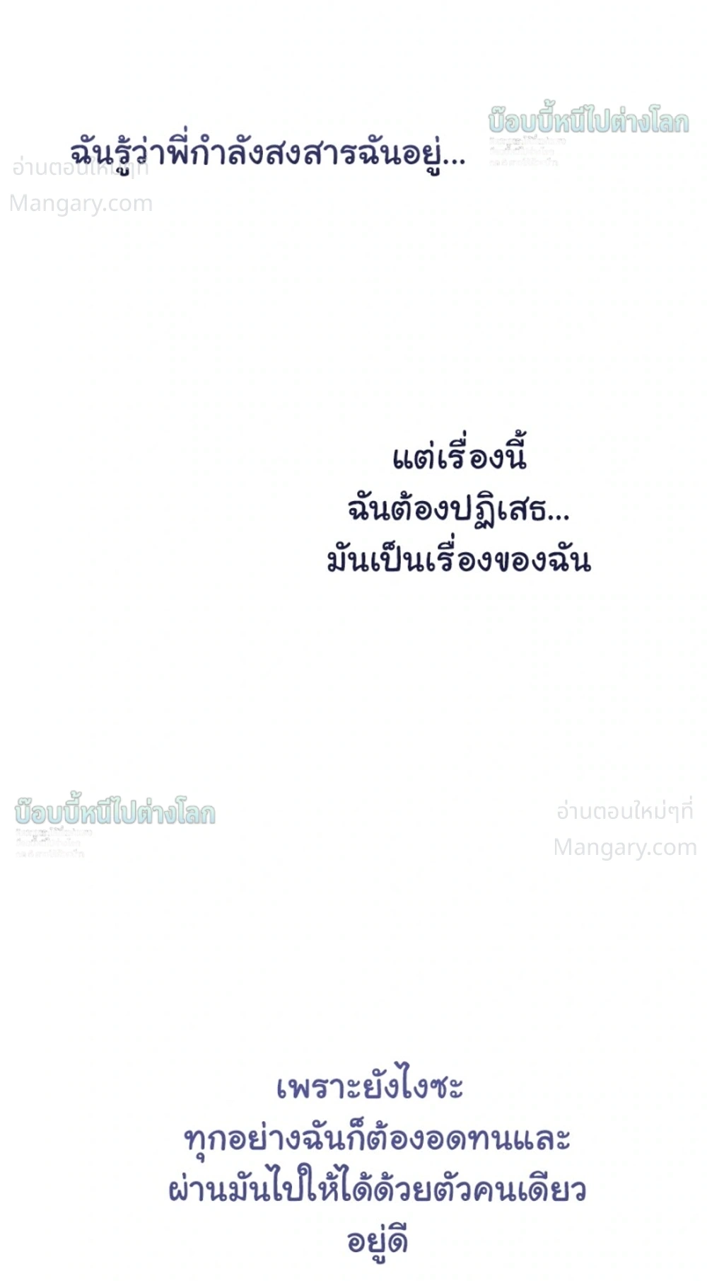 X-TEN – พิกัดรักสิบแต้ม ตอนที่ 7 หน้า 25