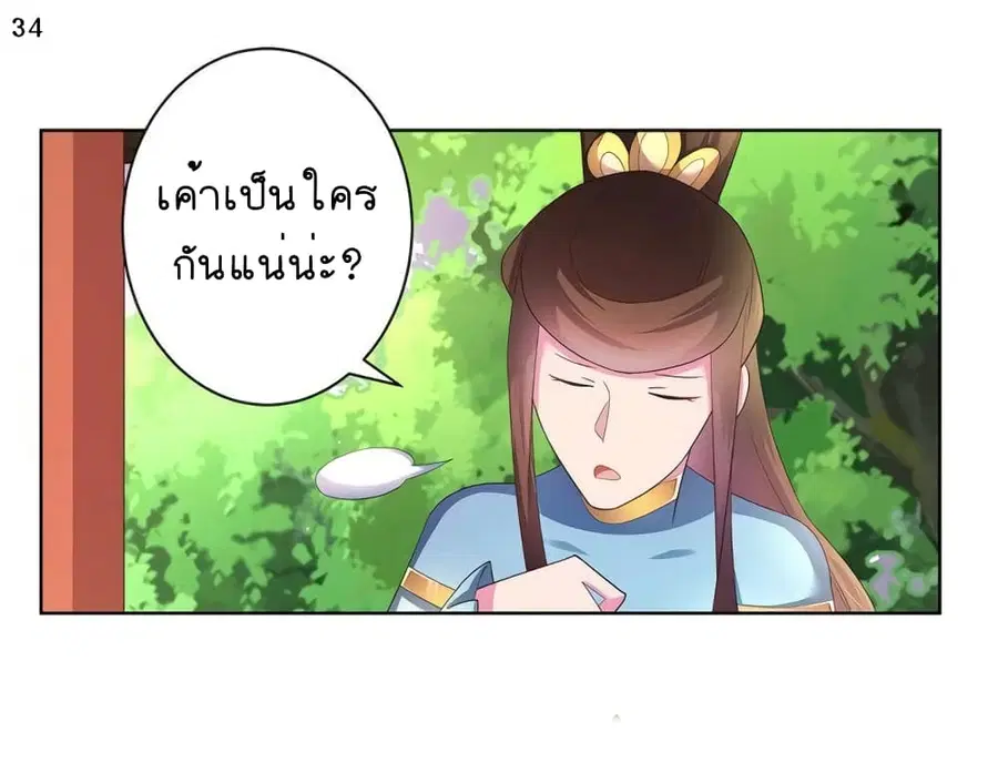 Above All Gods ตอนที่ 51 หน้า 35