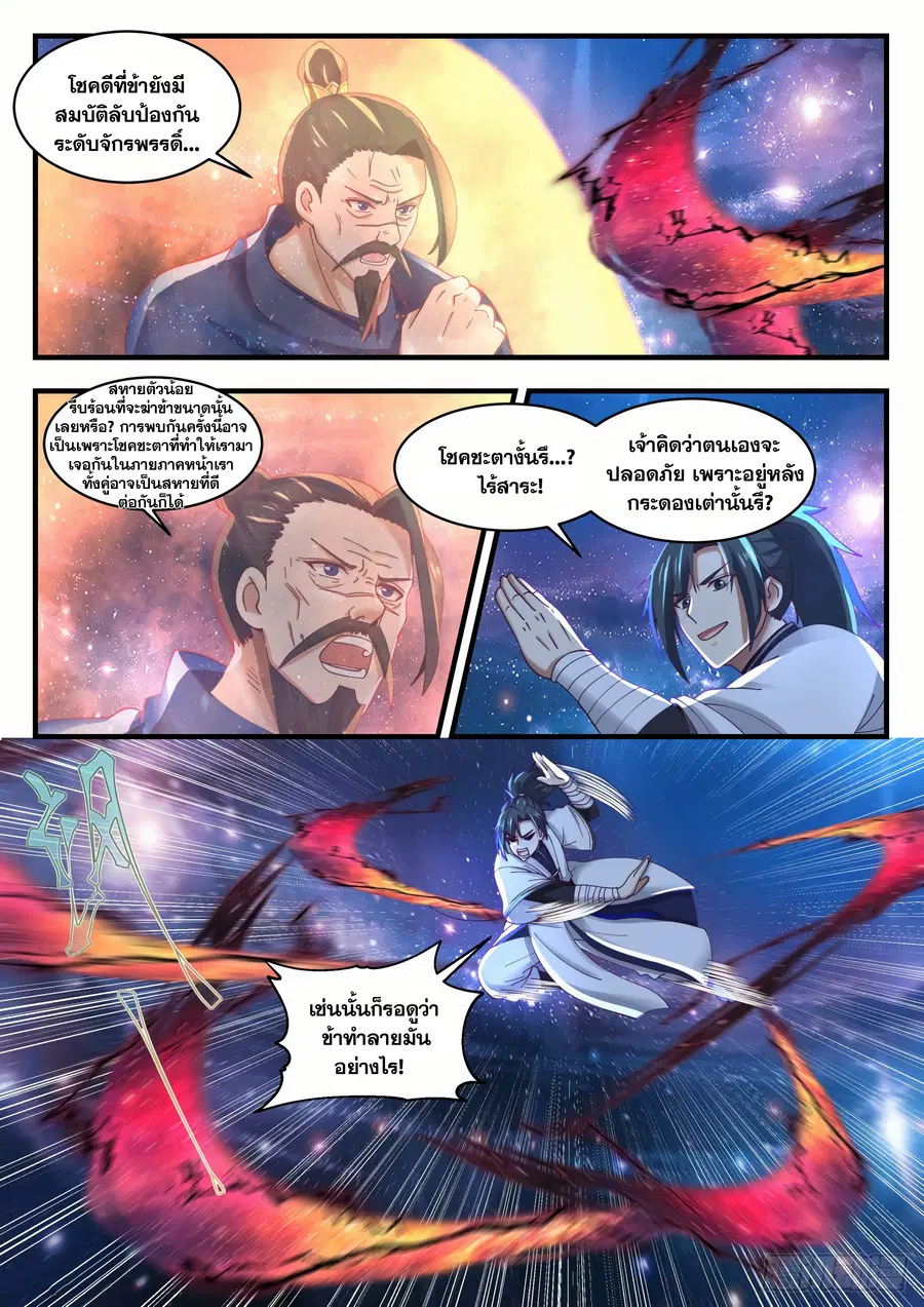 Martial Peak ตอนที่ 1482 หน้า 4