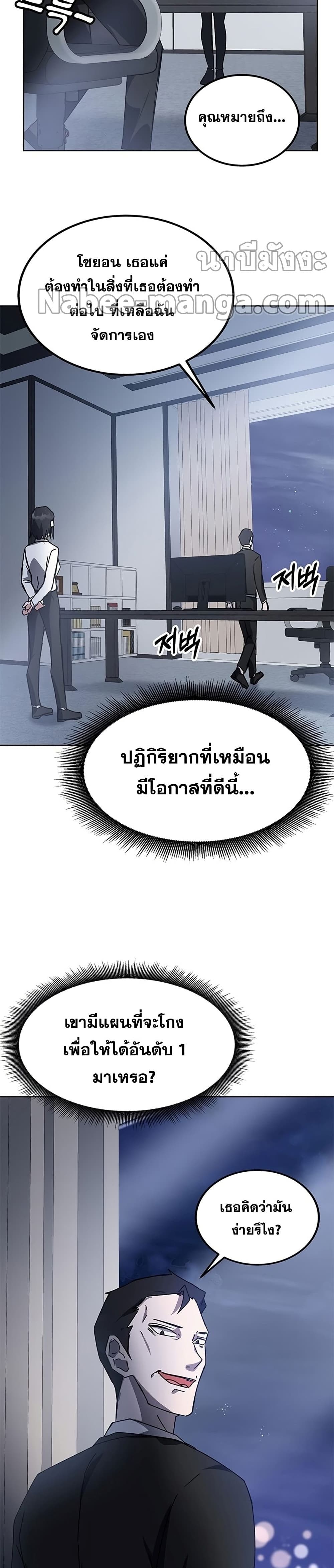 Transcension Academy สถาบันกวดวิชาสำหรับผู้เป็นเลิศ ตอนที่ 19 หน้า 18