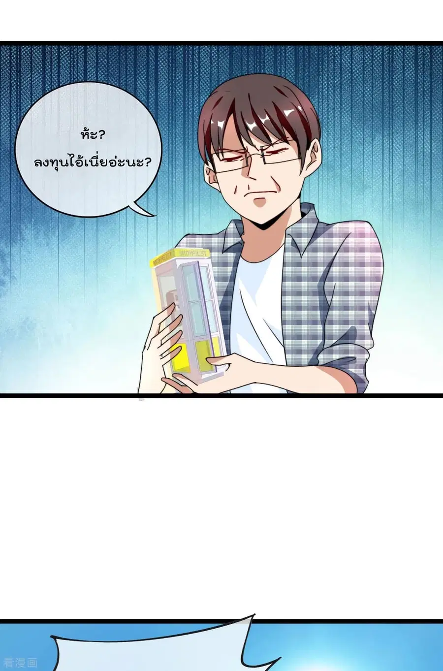 I am The Richest in The World ตอนที่ 151 หน้า 32