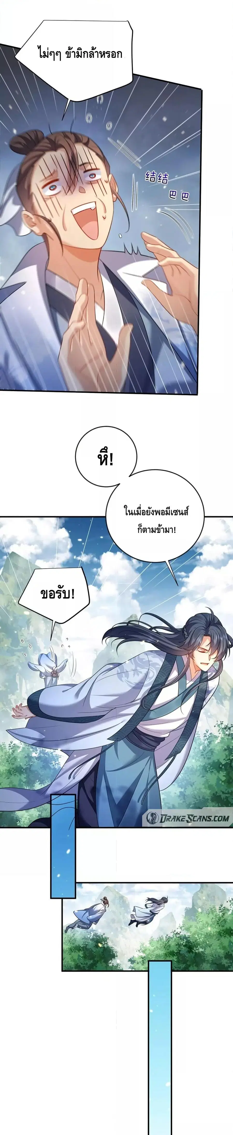 Am I Invincible ตอนที่ 155 หน้า 6