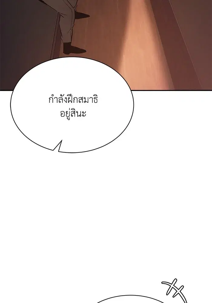 The Lazy Lord Masters the Sword ตอนที่ 57 หน้า 25