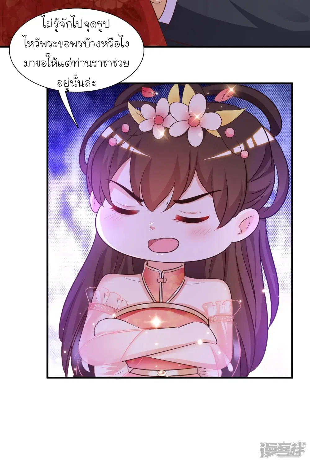The Strongest Peach Blossom ตอนที่ 64 หน้า 15