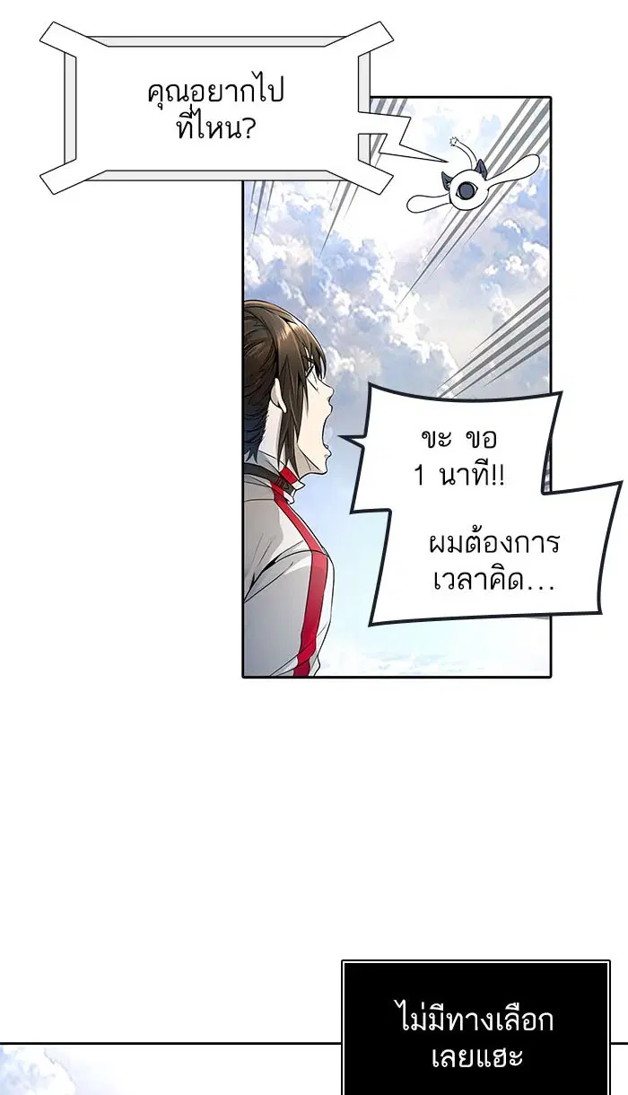 Tower of God ตอนที่ 495 หน้า 57
