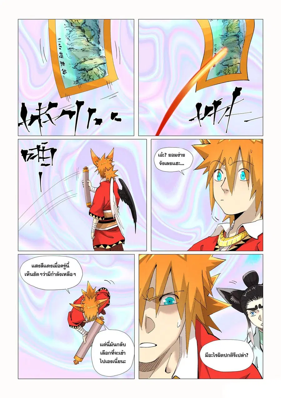 Tales of Demons and Gods ตอนที่ 406 หน้า 16