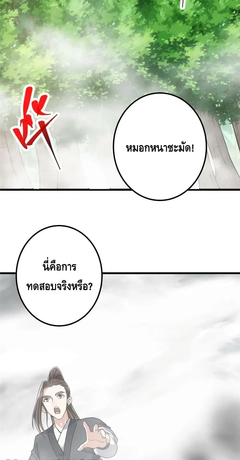 Keep A Low Profile ตอนที่ 117 หน้า 33