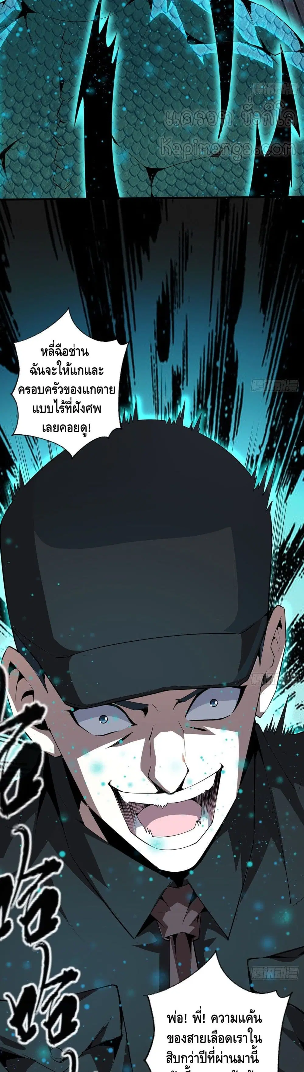 The First Sword of the Earth ตอนที่ 24 หน้า 14