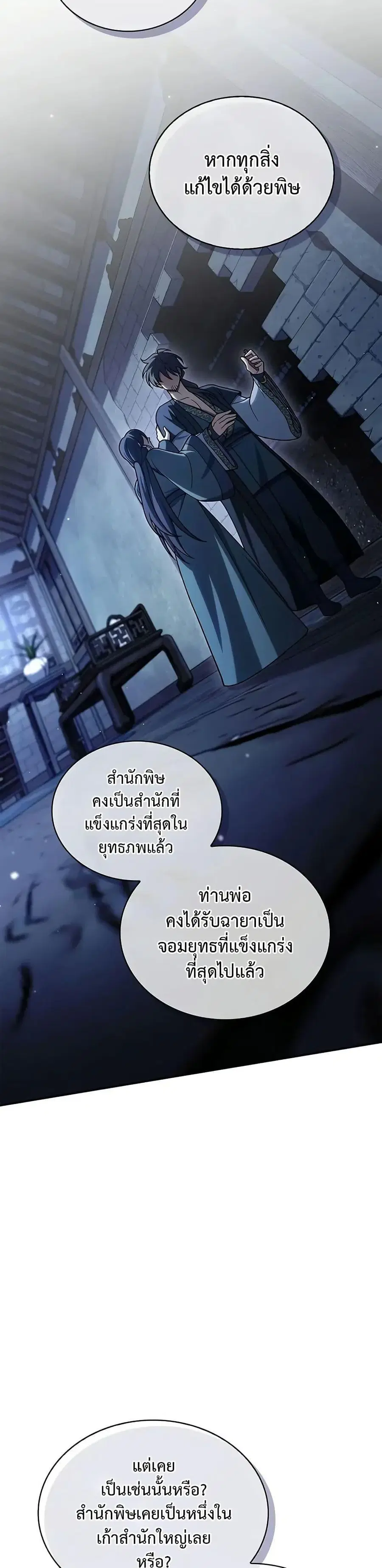 Heavenly Grand Archive’s Young Master ตอนที่ 124 หน้า 6