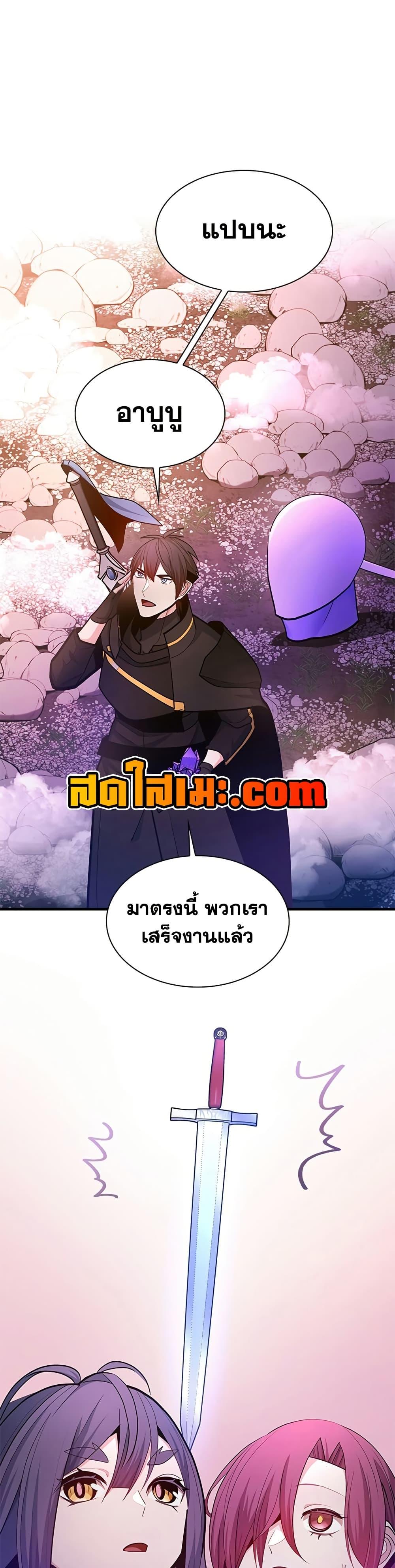 The Tutorial is Too Hard โลกฝึกสอนสุดโหดร้าย ตอนที่ 243 หน้า 23