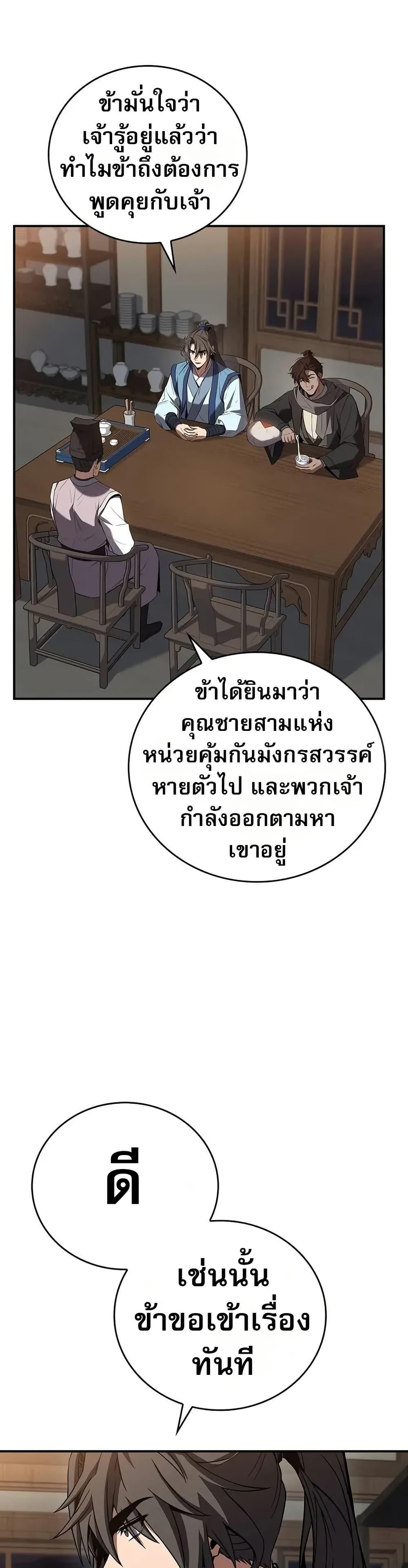 Reincarnated Escort Warrior ตอนที่ 87 หน้า 23