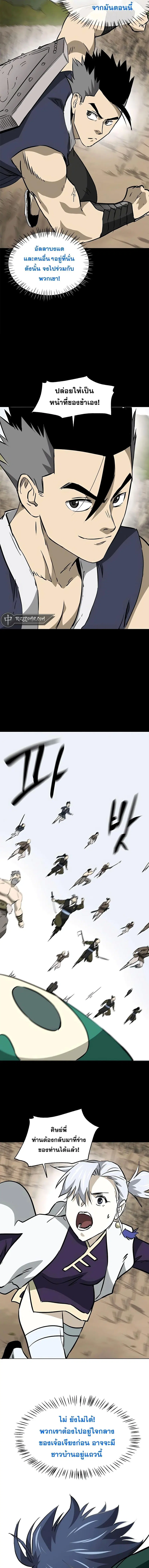 Infinite Level Up In Murim ตอนที่ 175 หน้า 16