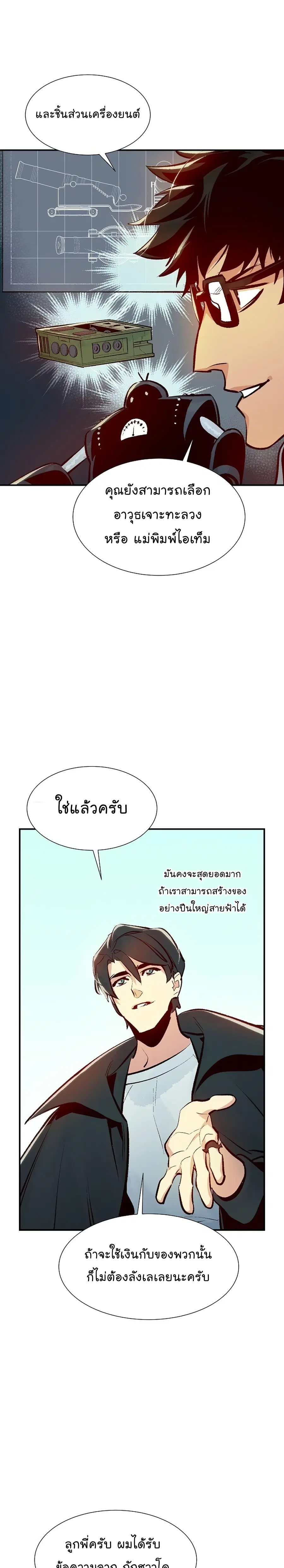 The Lone Necromancer ตอนที่ 104 หน้า 36