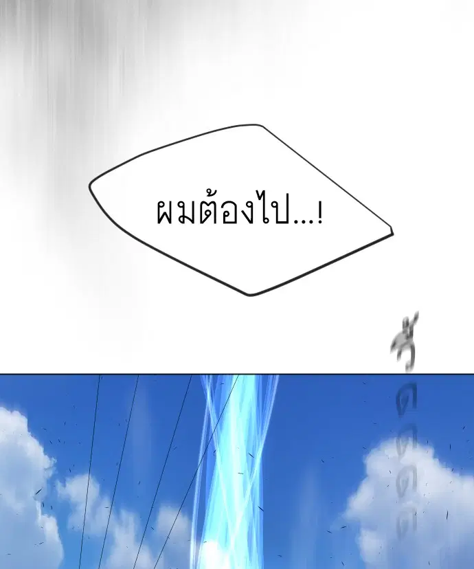 Superhuman Era ตอนที่ 118 หน้า 87