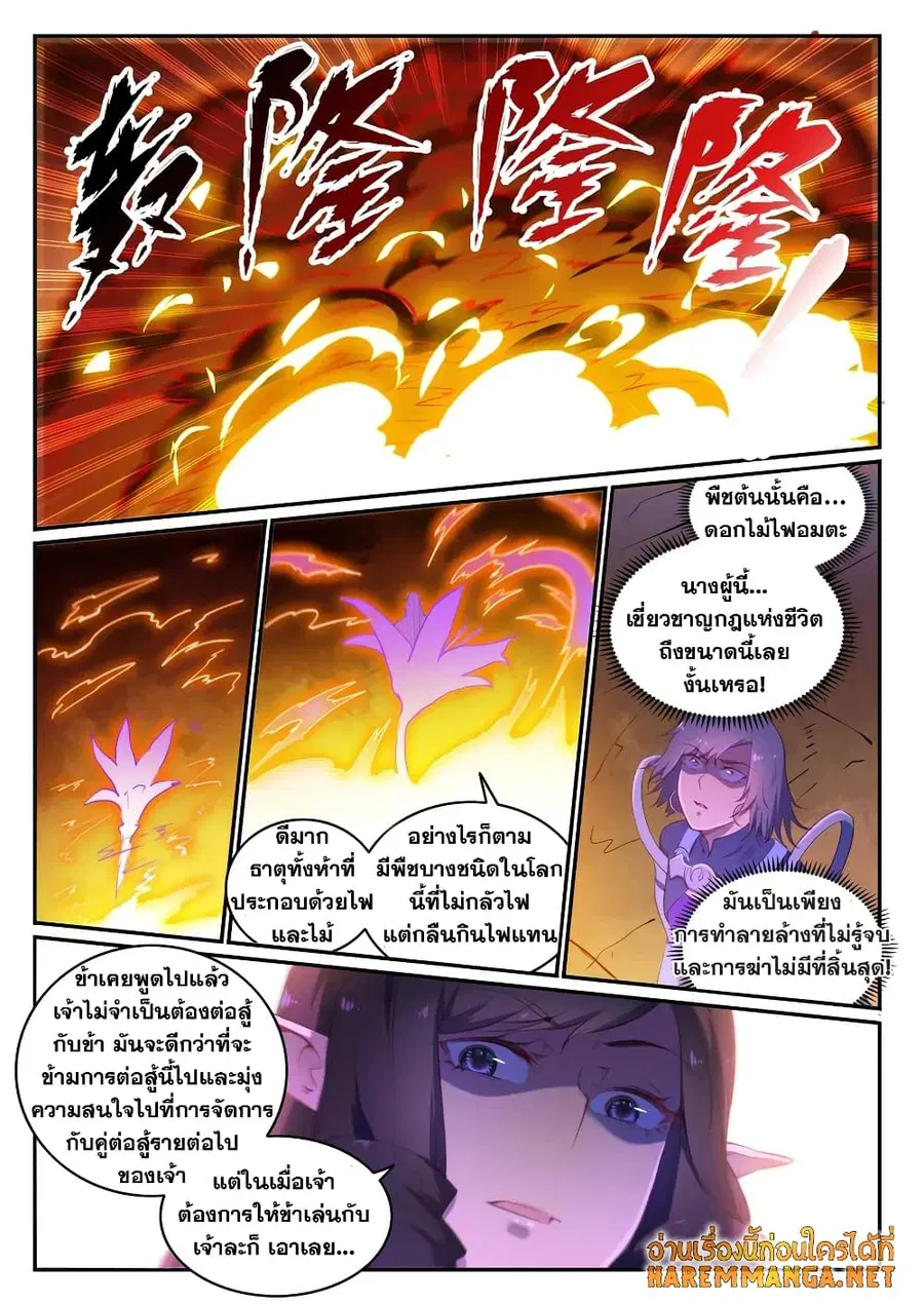 Bailian Chengshen ตอนที่ 656 หน้า 10