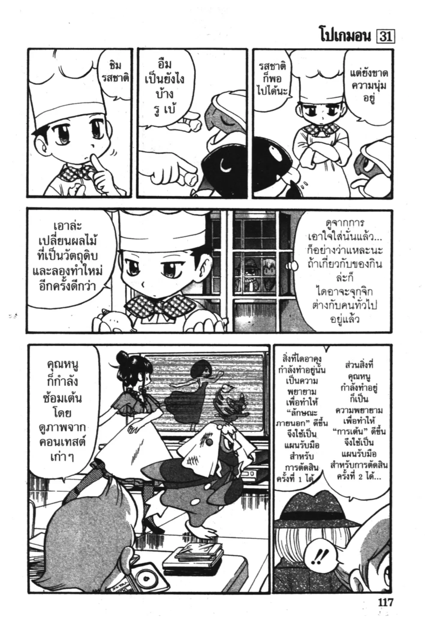 Pokémon ตอนที่ 351 หน้า 11