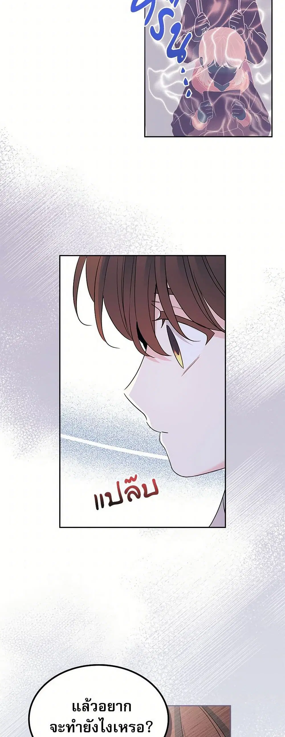 My Life as an Internet Novel ตอนที่ 251 หน้า 9