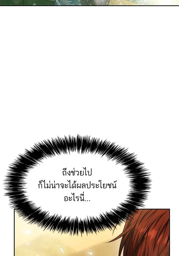 Sister I Am the Queen in This Life ตอนที่ 34 หน้า 126
