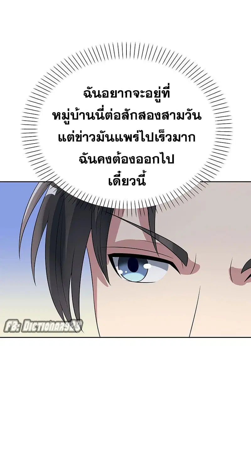 The Super Doctor From 2089 ตอนที่ 15 หน้า 20