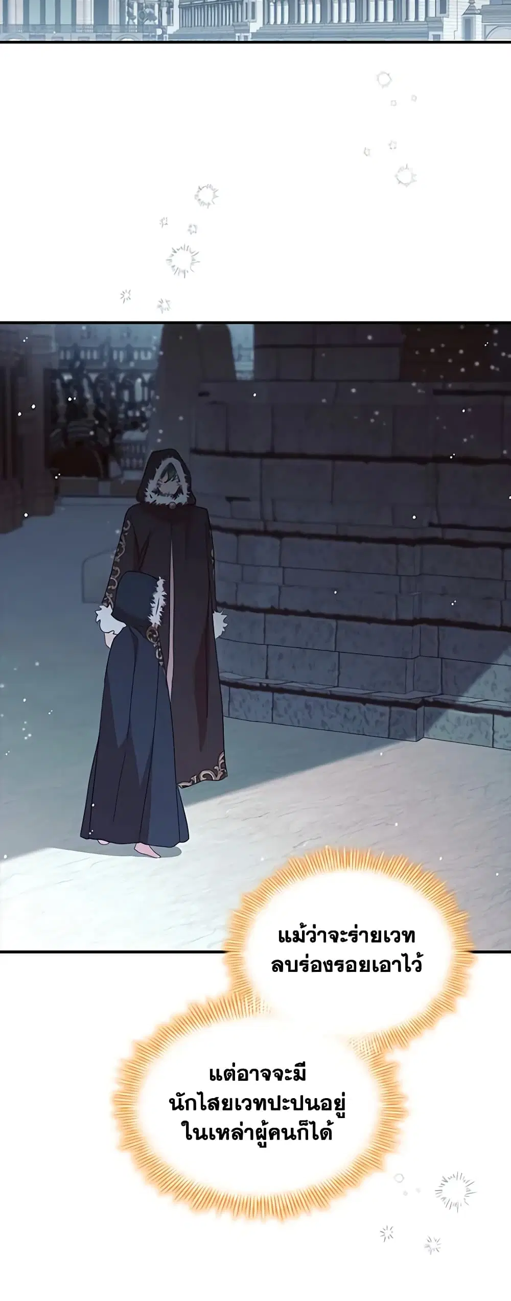 The Beloved Little Princess ตอนที่ 157 หน้า 28
