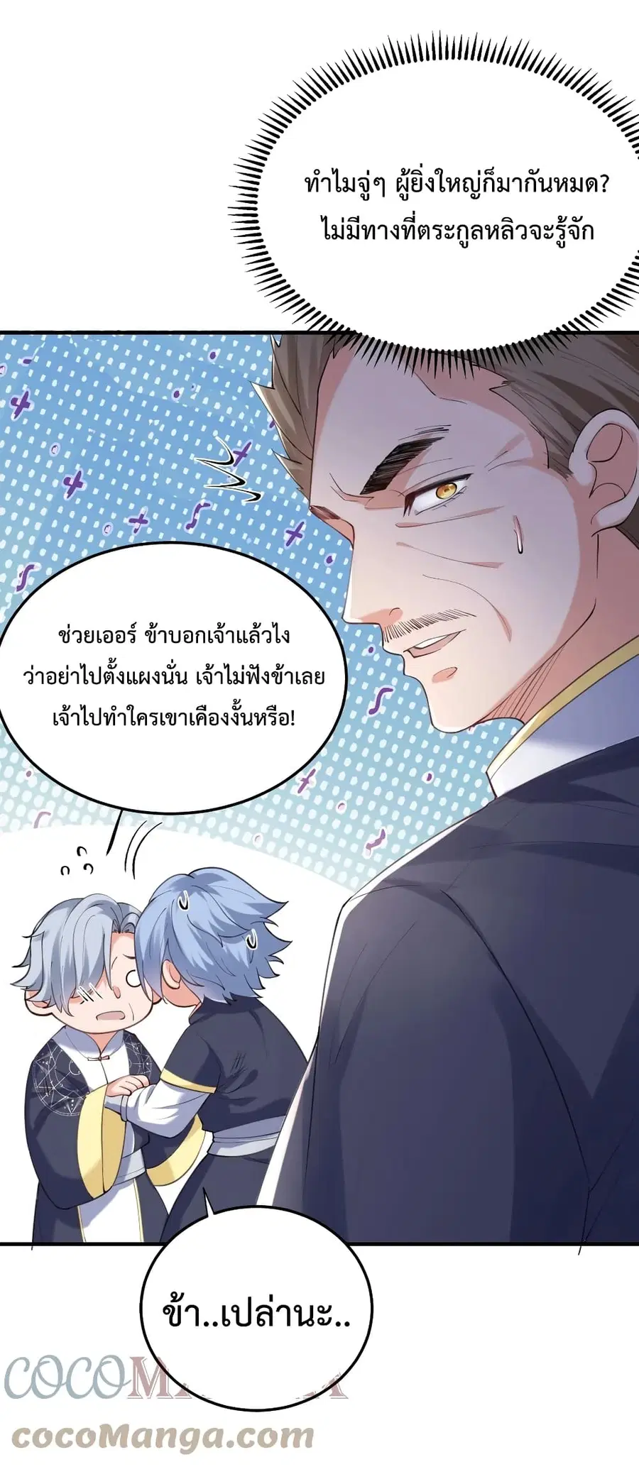 Am I Invincible ตอนที่ 60 หน้า 40
