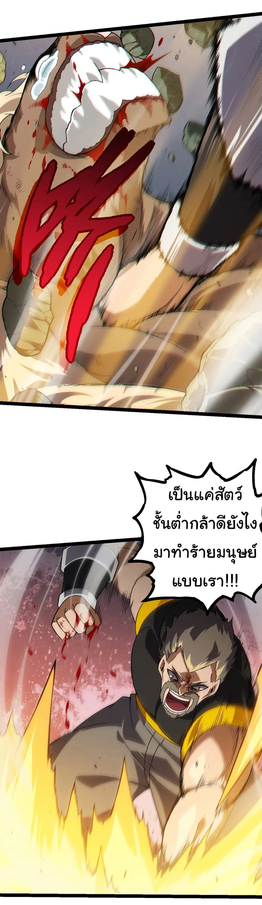 Evolution from the Big Tree ตอนที่ 55 หน้า 27
