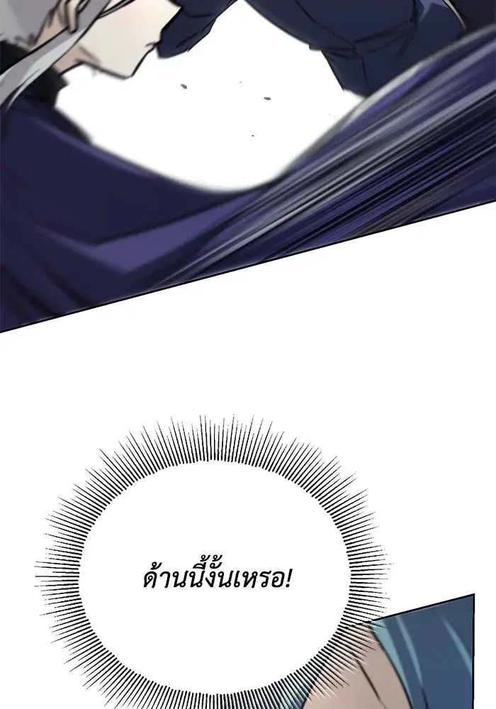 The Lazy Lord Masters the Sword ตอนที่ 90 หน้า 58